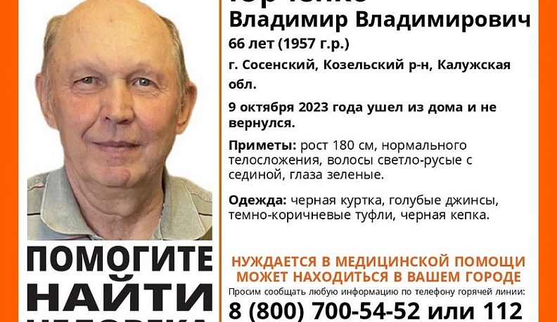 В Козельском районе двое суток продолжается поиск 66-летнего пенсионера