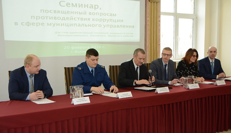 В Калужской области прошел заключительный антикоррупционный семинар