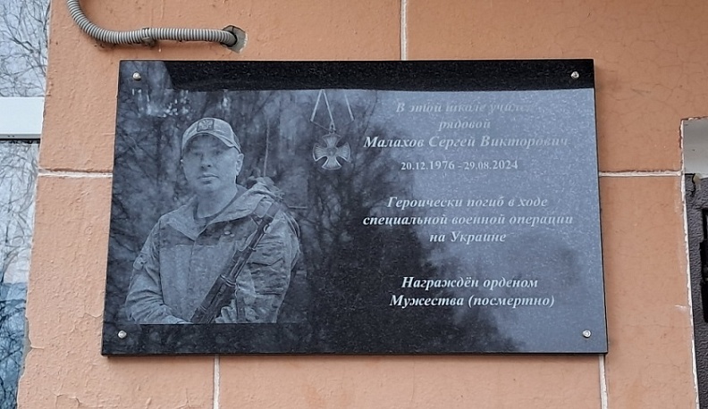В Хвастовичской средней школе открыта мемориальная Доска памяти участника СВО