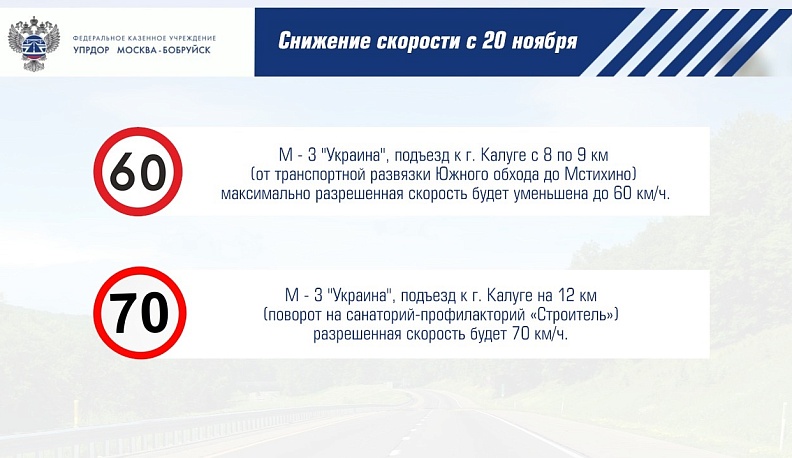 Для снижения ДТП на въезде в Калугу понизят максимальную скорость