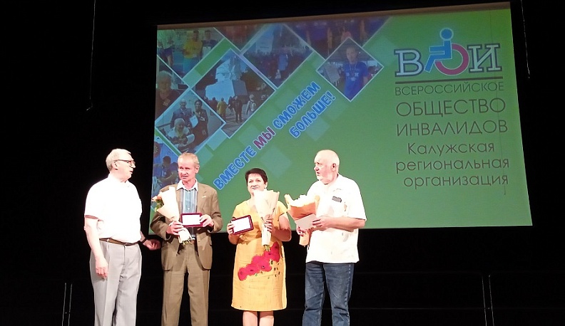 Региональная организация Всероссийского общества инвалидов отметила 35-летие 
