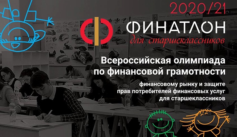 Калужским школьникам предложили проверить свою финансовую грамотность