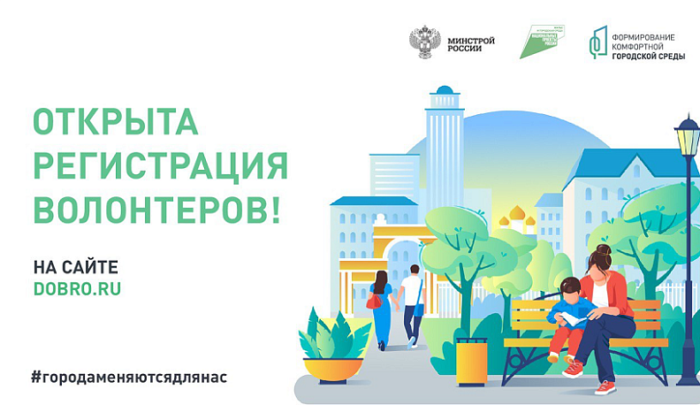 В Калужской области набирают волонтеров на Всероссийское голосование за объекты благоустройства