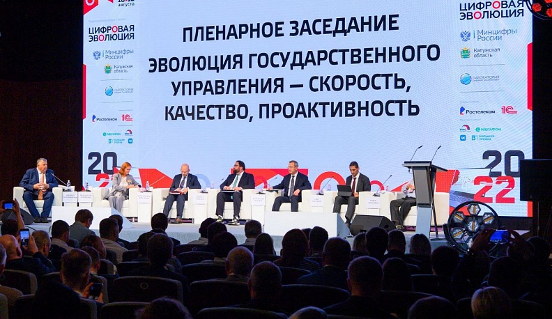 В Калуге в августе пройдёт Всероссийский цифровой форум 