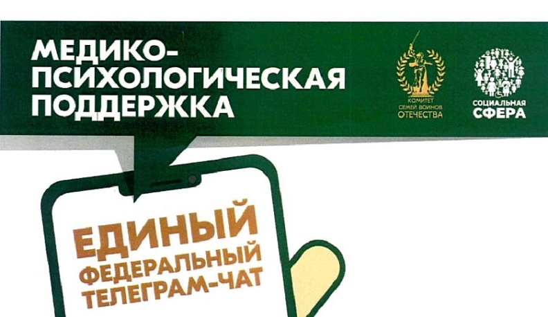 Калужане могут воспользоваться чатом медико-психологической поддержки участников СВО