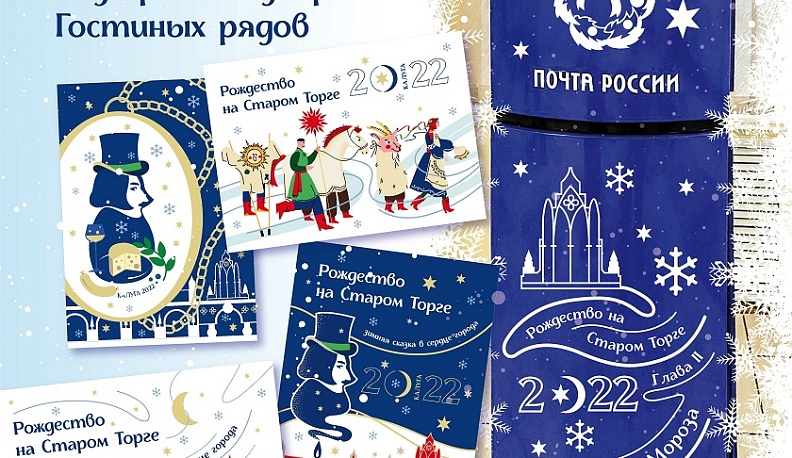 В Калуге в Гостином дворе будет работать Рождественская почта