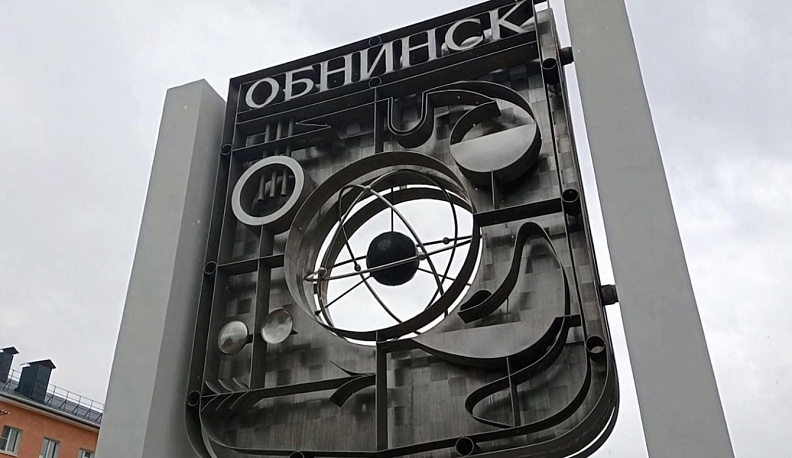 Владислав Шапша:«Будущее атомного образования связано с Калужской областью»