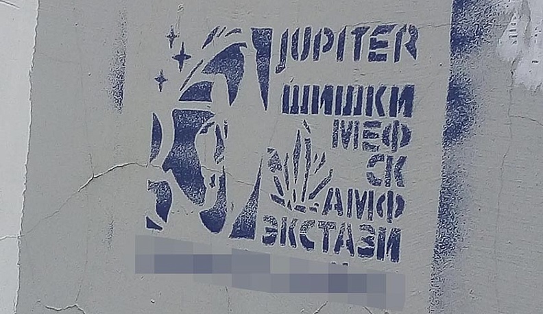 В Калуге появились нарко-граффити