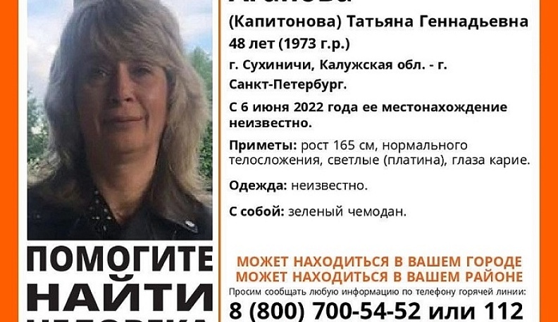 В Калужской области ищут пропавшую 48-летнюю женщину