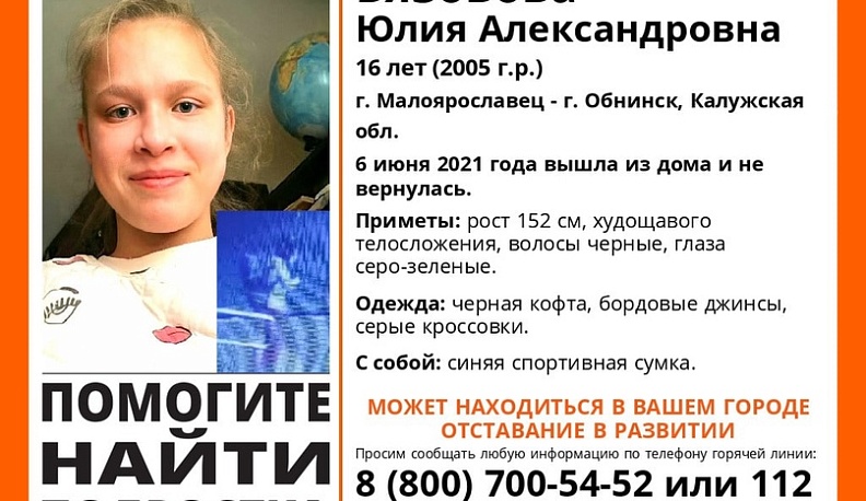 В Калужской области идут поиски 16-летней девочки