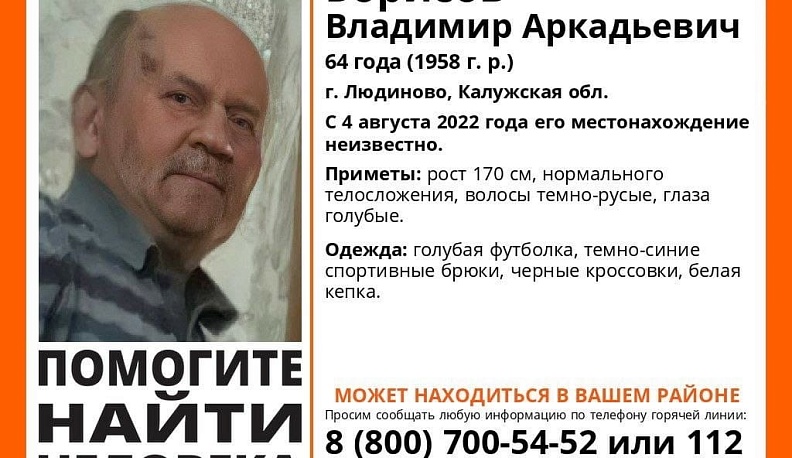 В Калужской области пропал 64-летний мужчина
