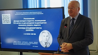 В калужском Институте развития образования началась Декада молодого педагога