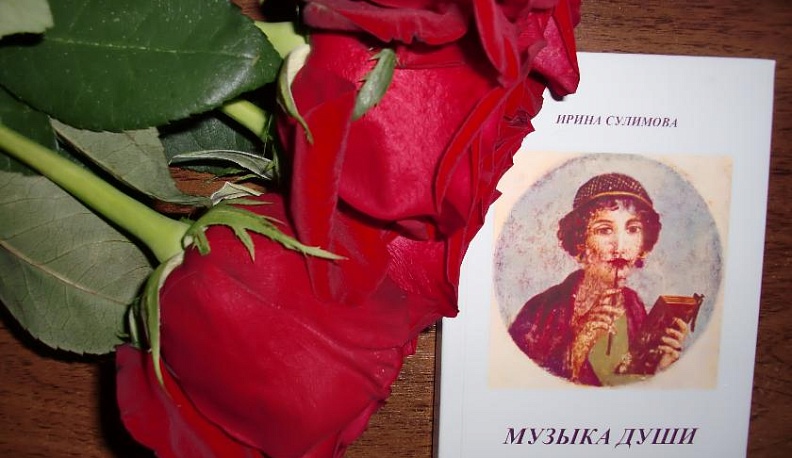 В Калуге вышла из печати книга «Музыка души»