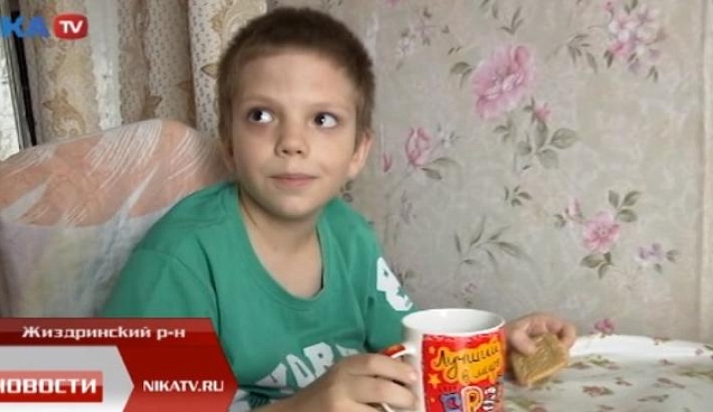 Жители Калужской области собирают деньги для реабилитации 9-летнего мальчика