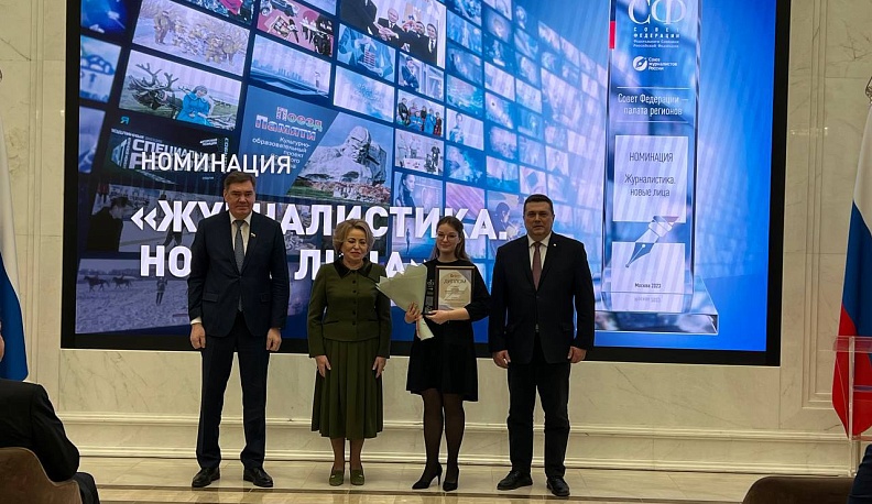 Калужская журналистка получила профессиональную награду из рук Валентины Матвиенко