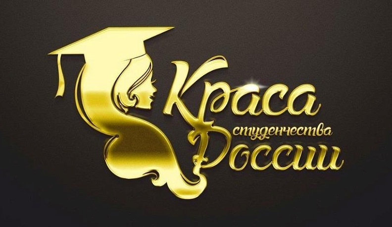 В Калуге готовятся назвать имя победительницы конкурса «Краса Студенчества 2020» 