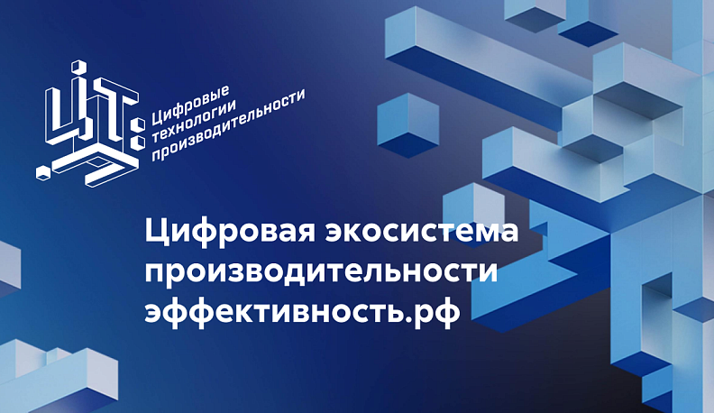 Более 50 калужских предприятий зарегистрировались на цифровой платформе нацпроекта «Производительность труда»