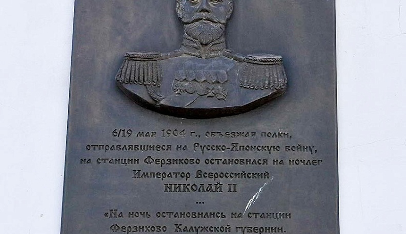 В Ферзикове появится сквер памяти Николая II