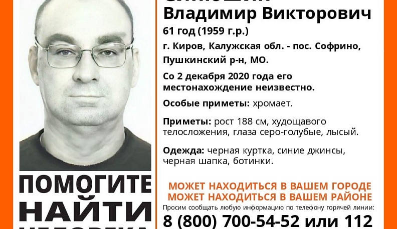 В калужском Кирове уже неделю ищут пропавшего мужчину