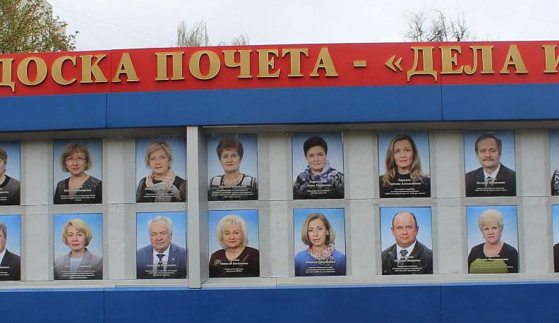 На городской Доске почёта появились новые лица