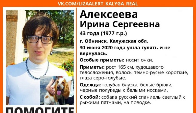 В Обнинске разыскивают пропавшую накануне женщину