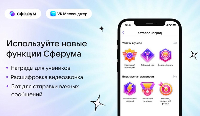 Сферум представил новые функции для калужских педагогов, родителей и учащихся