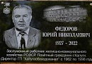 В Калуге открыли мемориальную доску первому директору «Облводоканала»