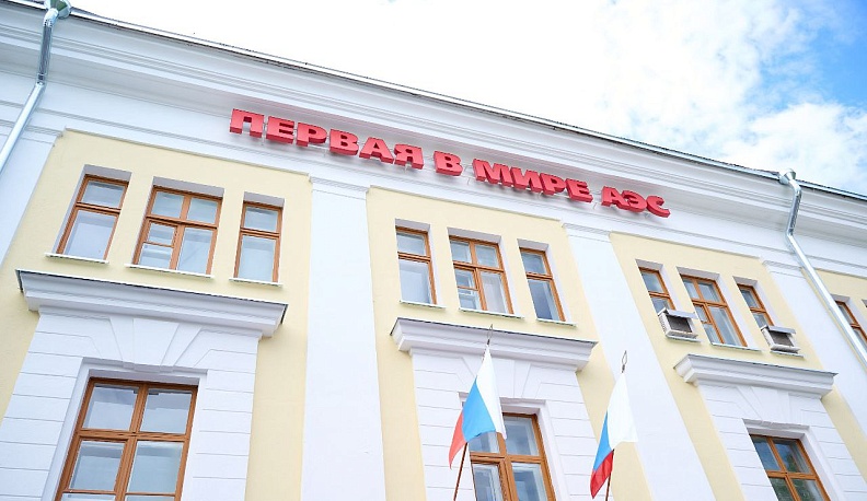 В Обнинске к юбилею мирного атома открыли обновленную экспозицию музейного комплекса «Первая в мире АЭС»