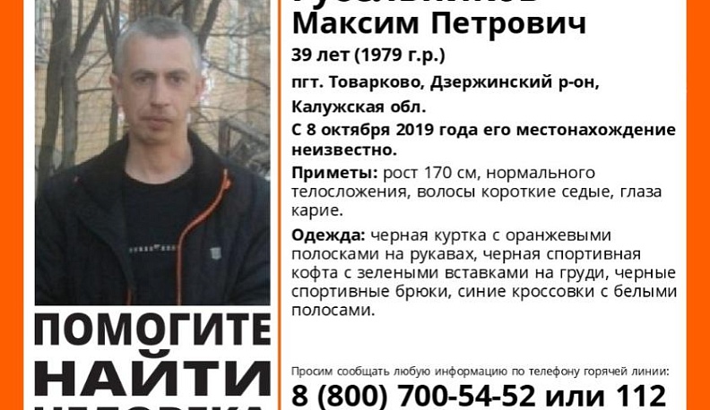 В Калужской области пропал 39-летний мужчина