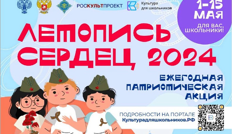 В Калужской области стартовала Всероссийская ежегодная патриотическая акция "Летопись сердец"