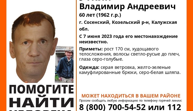 В Калужской области ищут 60-летнего мужчину из Сосенского