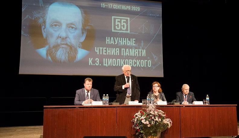 В Калуге состоялись юбилейные 55-е Научные чтения памяти Циолковского