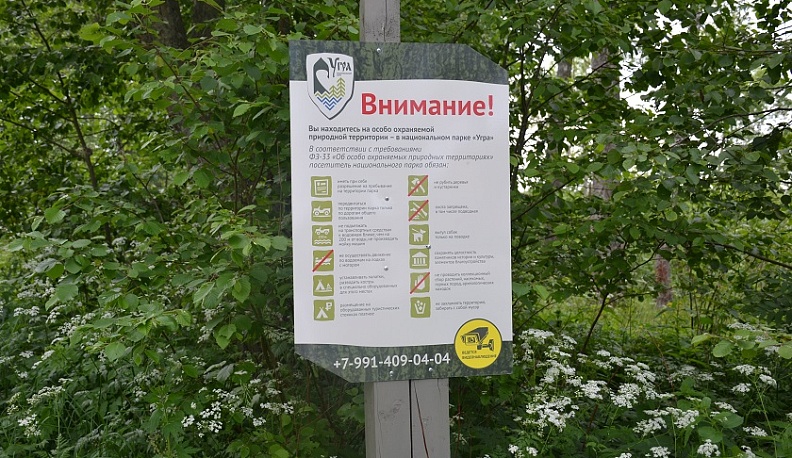 В нацпарке «Угра» в Калужской области введен режим повышенной пожарной опасности