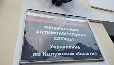 Калужское отделение ФАС взяло на контроль ситуацию с топливом в регионе 