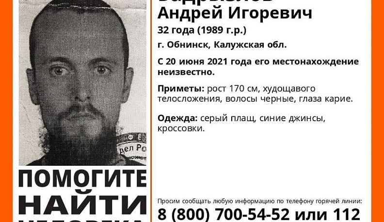 В Калужской области дольше месяца ищут 32-летнего мужчину