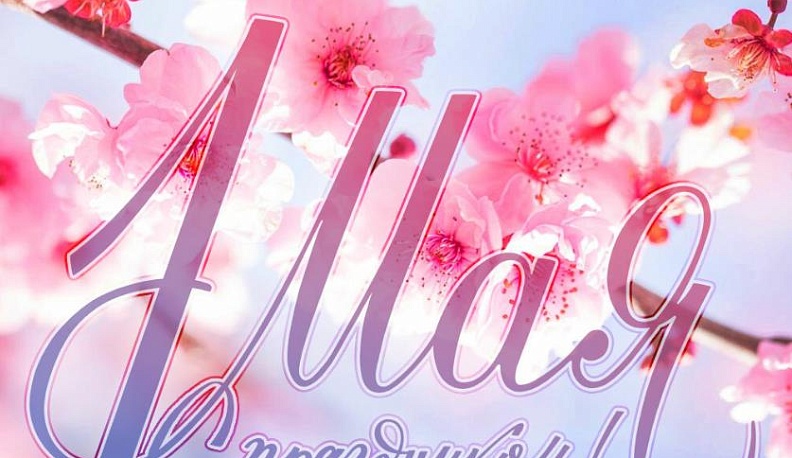 Лала Сукиасян поздравила калужан с наступающим Первомаем