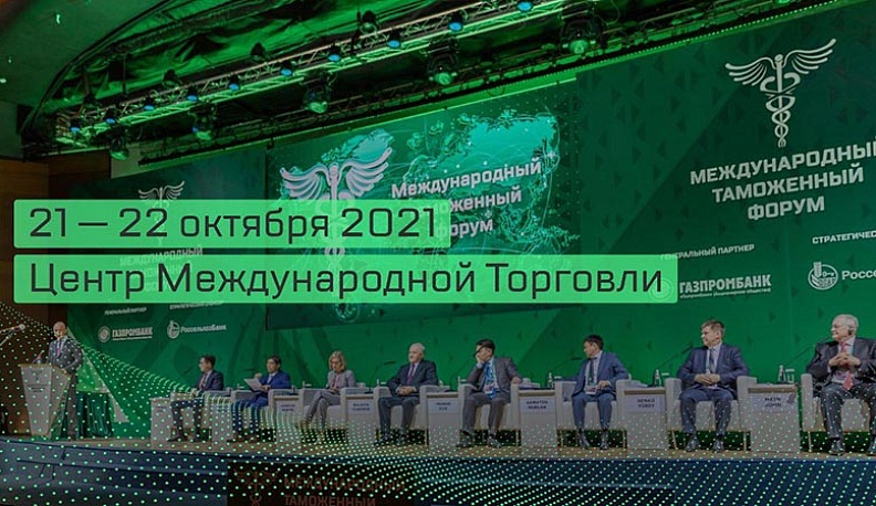 Калужская компания примет участие в юбилейном таможенном форуме