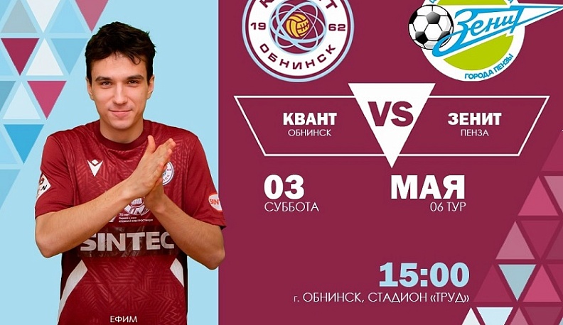 Обнинцев приглашают на футбольный матч