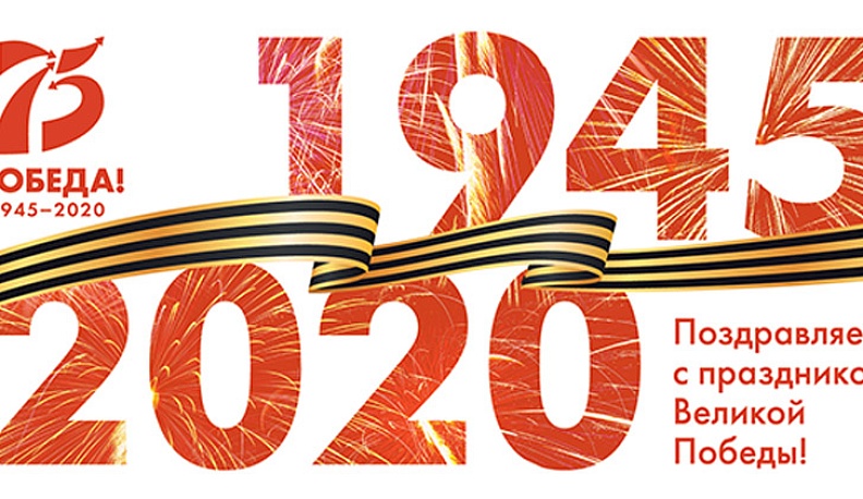 9 мая во всех регионах России и за рубежом пройдёт международная патриотическая акция «День Победы» на разных языках