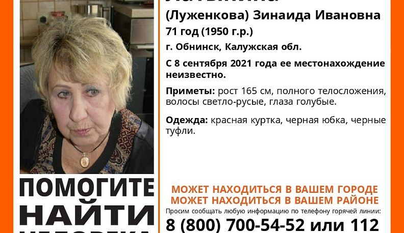 В Обнинске ищут 71-летнюю женщину в красной куртке