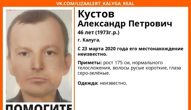 В Калуге пропал 46-летний мужчина
