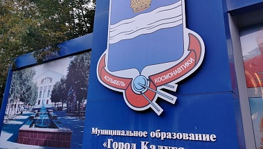 Более 14 000 калужан уже отдали свой голос за объекты благоустройства