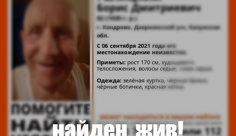 В Калужской области нашли живым пропавшего 82-летнего дедушку