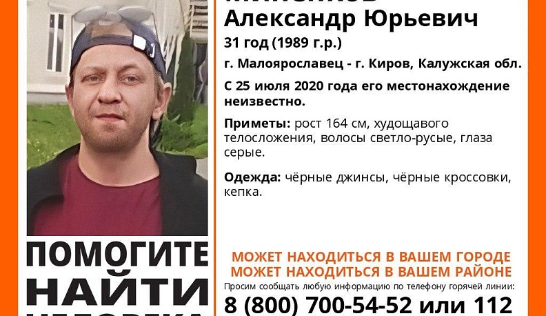 В Калужской области пропал молодой мужчина