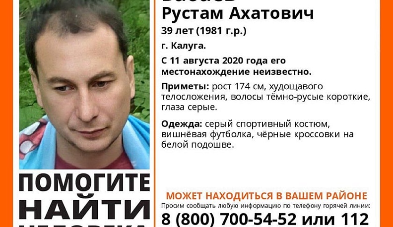 В Калуге ищут 39-летнего мужчину
