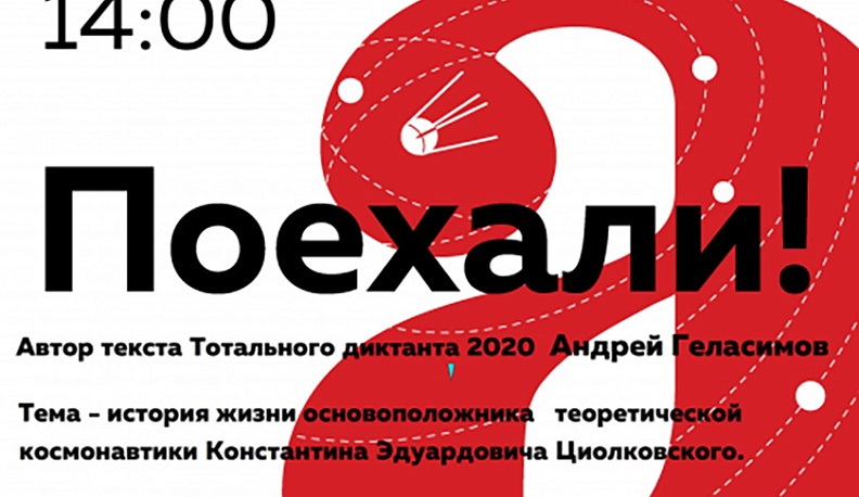 Калугу посетит автопробег, посвященный тотальному диктанту