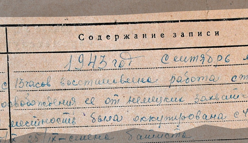 Метеостанция не работала только во время оккупации Спас-Деменска фашистами. В архивах сохранился удивительный документ – страница журнала с записью о начале метеонаблюдений в освобожденном городе.