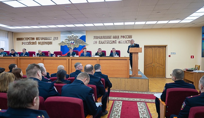 Сотрудники органов внутренних дел Калужской области подвели итоги оперативно-служебной деятельности в 2025 году