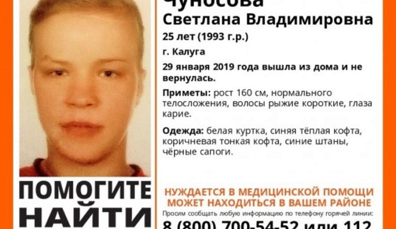 В Калуге снова разыскивают 25-летнюю девушку