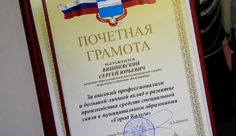 «Калугаприбор» отмечает 65-летний юбилей